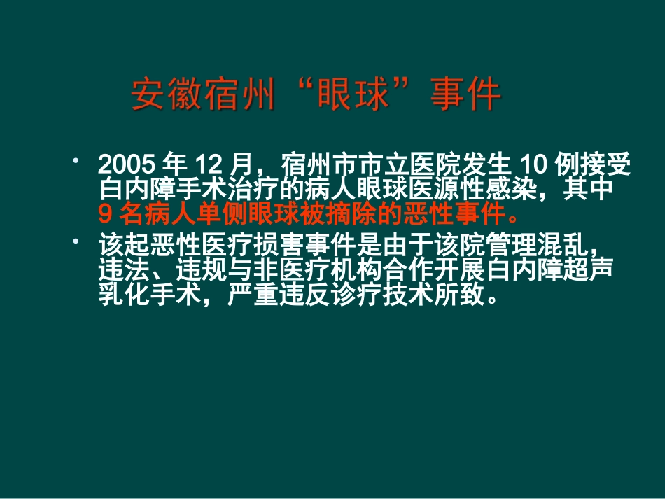 ICU医院感染控制与监测_第3页