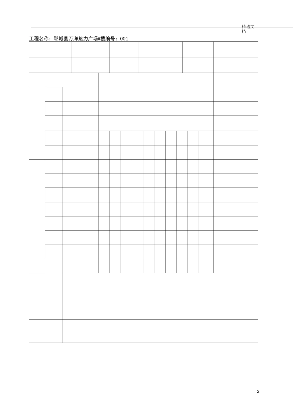 平行检验监理记录表_第2页