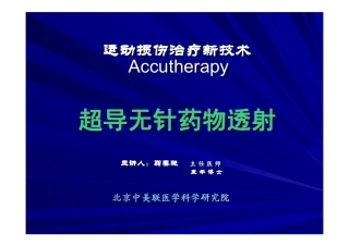 超声电导仪在运动损伤中的应用