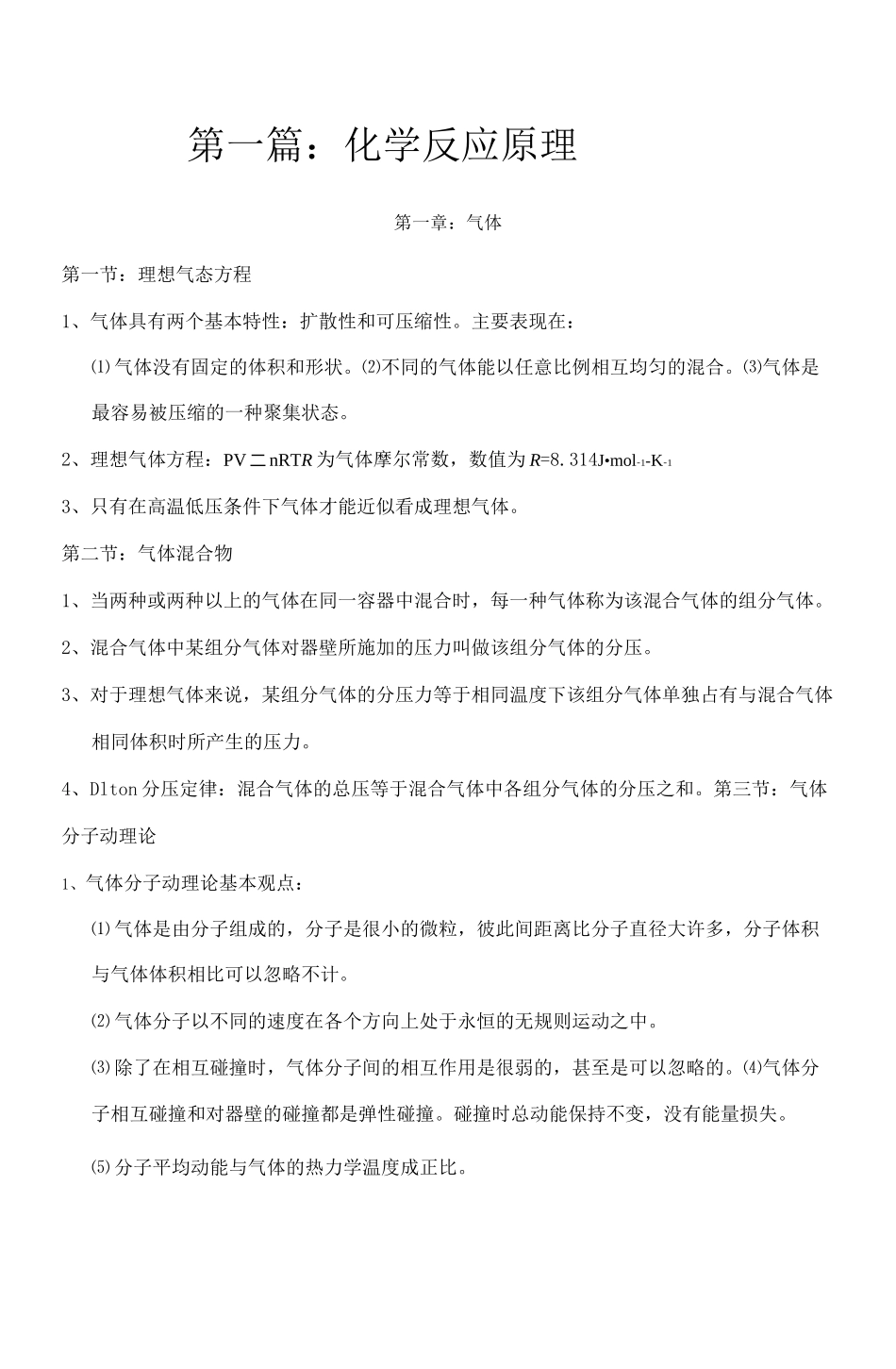 无机化学知识点归纳_第1页