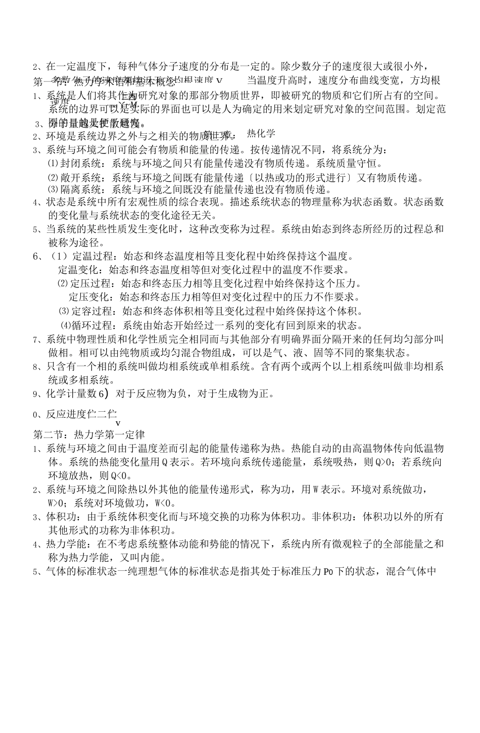 无机化学知识点归纳_第2页