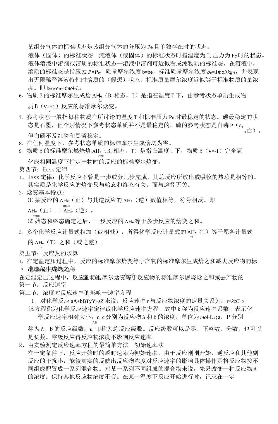 无机化学知识点归纳_第3页