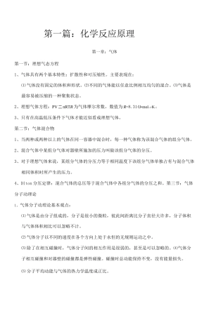 无机化学知识点归纳