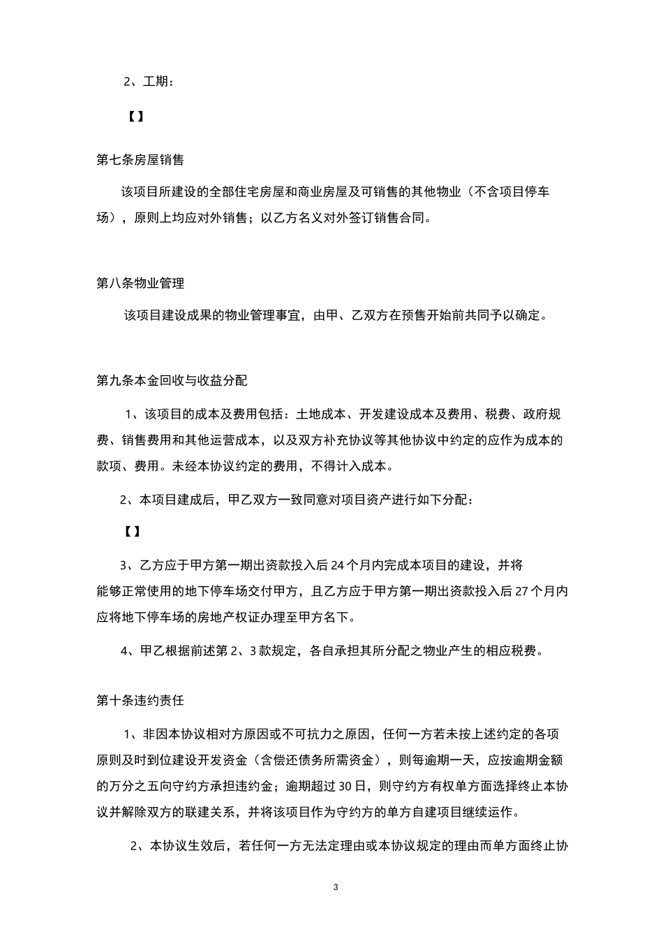 联合开发建设协议_第3页