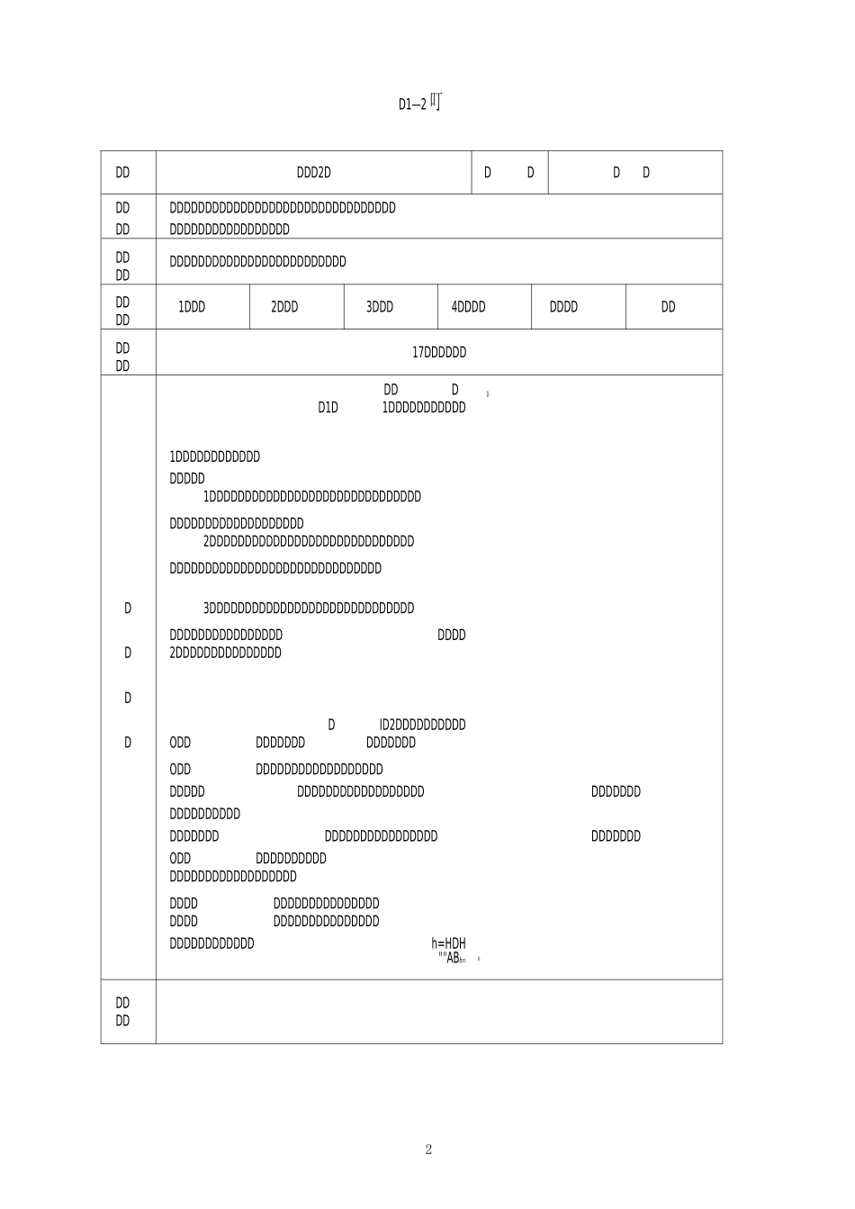 测量学基础教案_第2页
