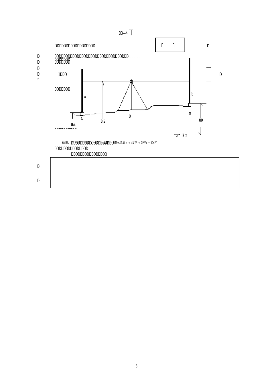 测量学基础教案_第3页