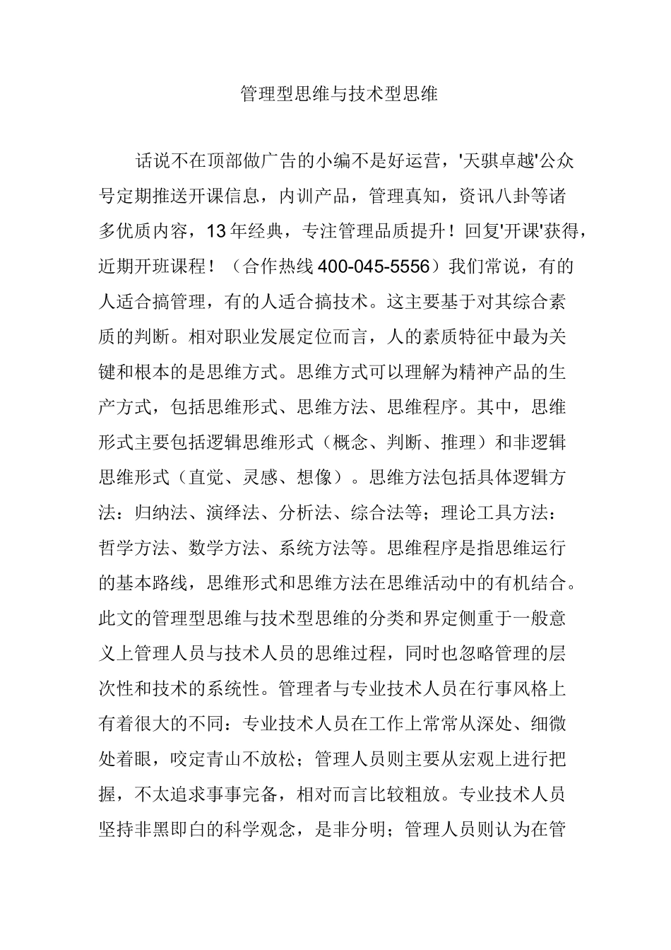 管理型思维与技术型思维_第1页