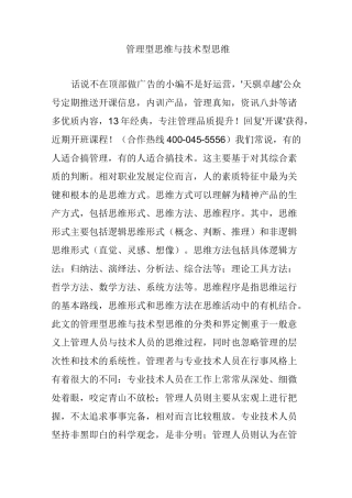 管理型思维与技术型思维