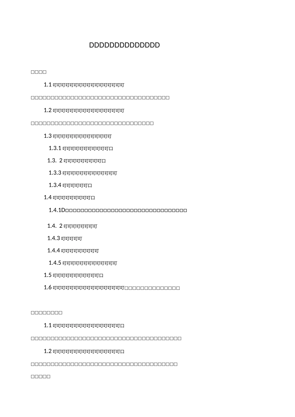 结构设计原则_第1页