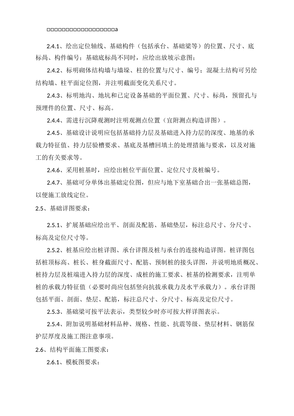 结构设计原则_第3页