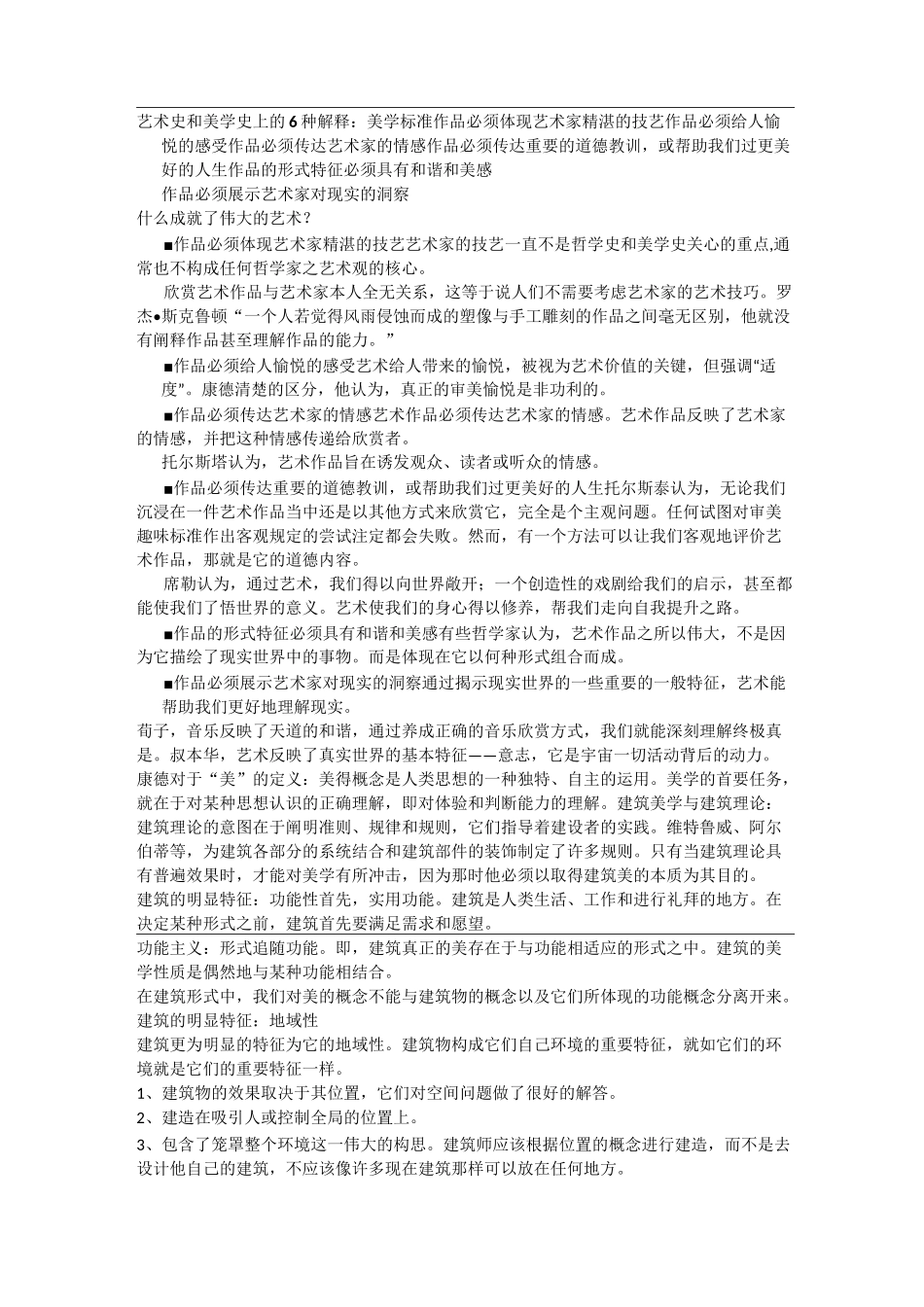 建筑美学详细版_第1页