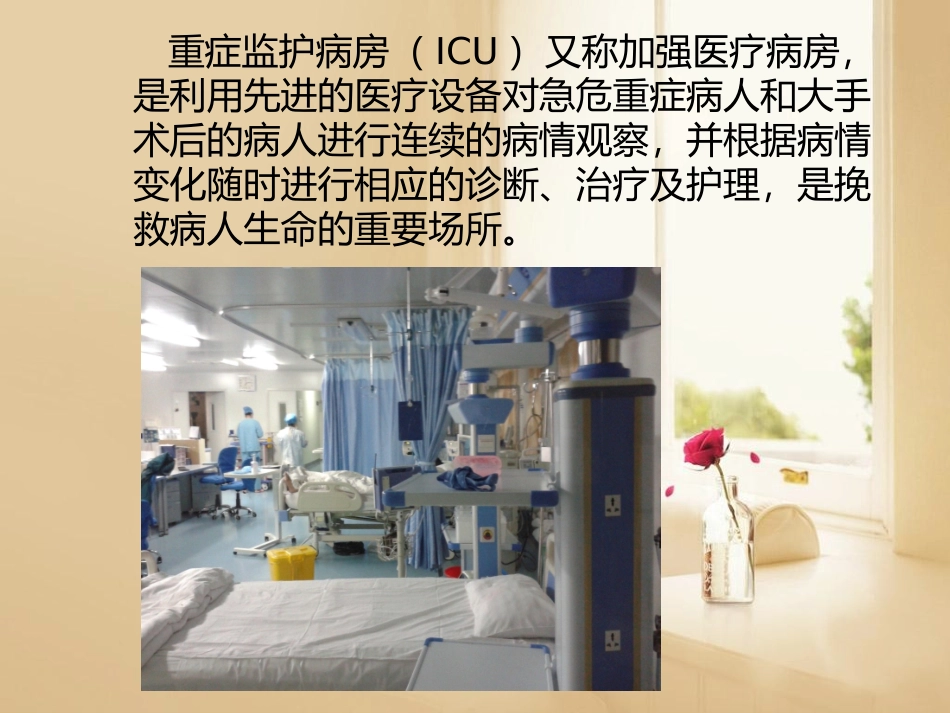 危重患者的病情观察_第3页