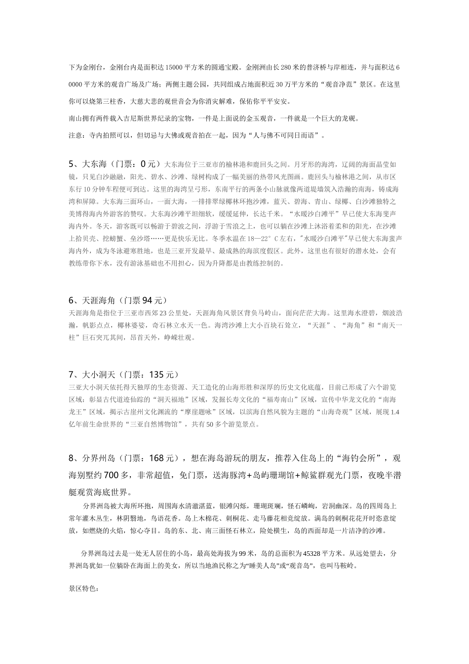 三亚旅游攻略_第3页