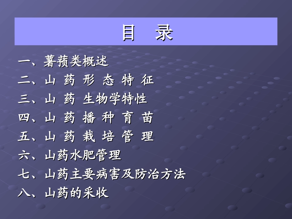 山药种植技术分析_第2页