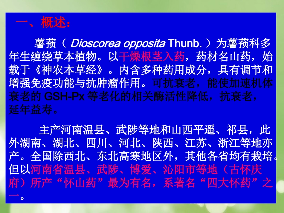 山药种植技术分析_第3页