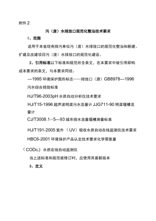 污废水排放口规范化