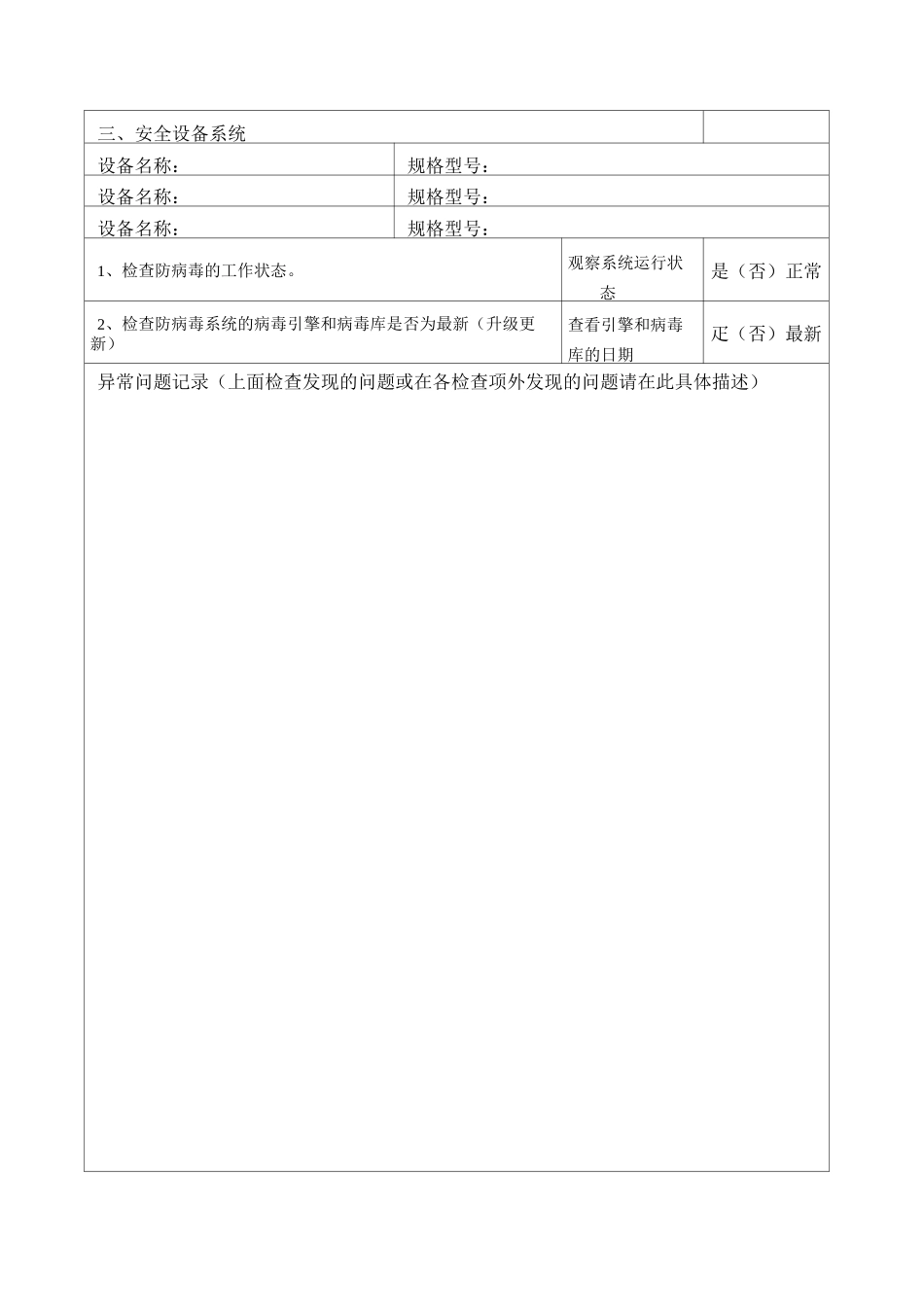运行维护服务服务器网络设备日常巡检报告_第3页