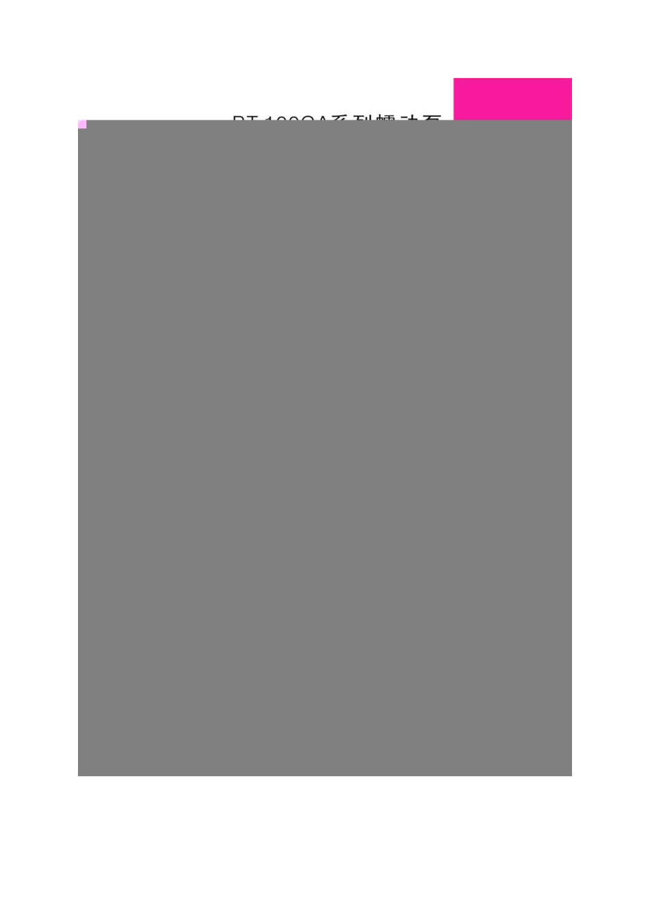 杰恒蠕动泵样本_第1页