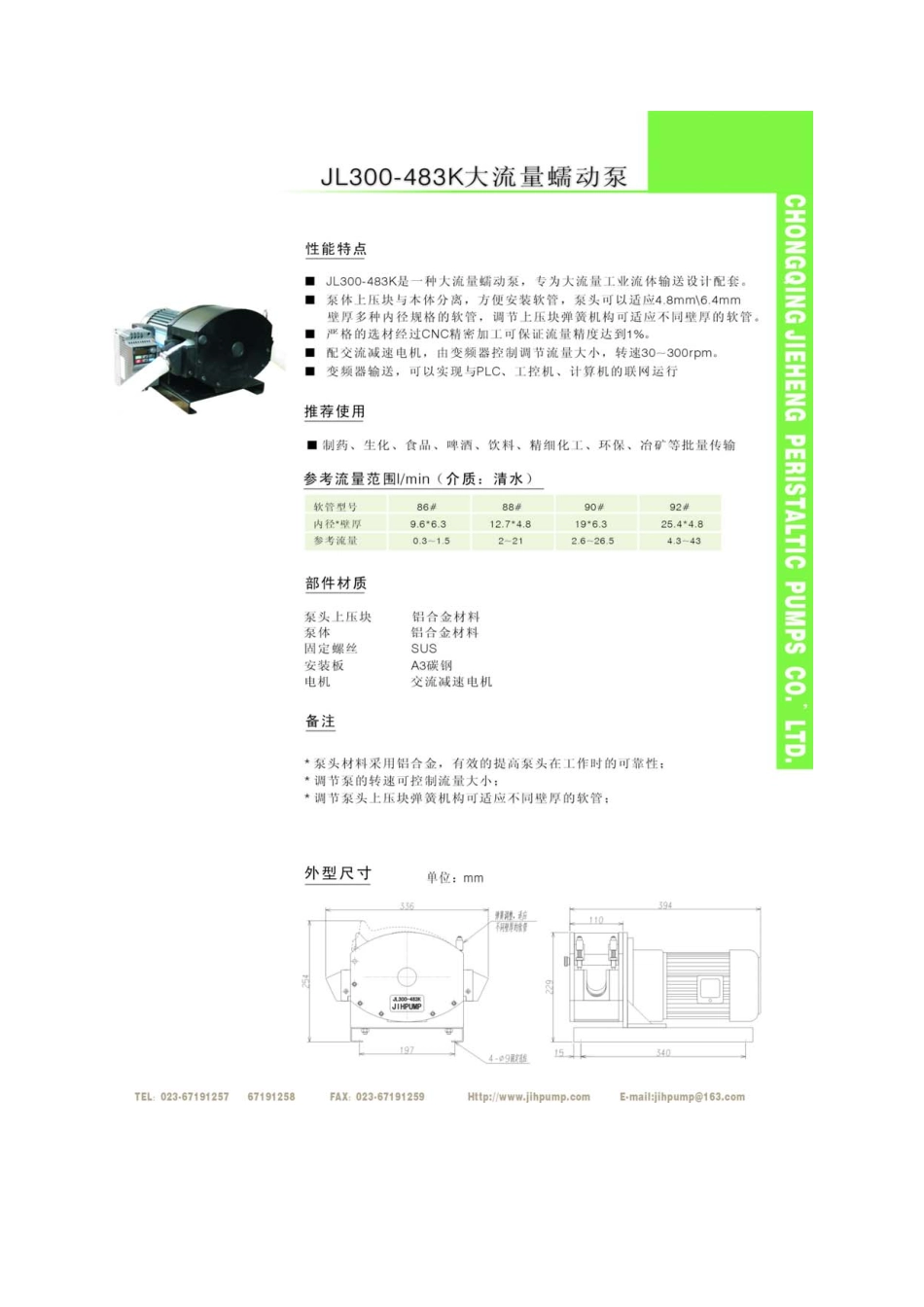 杰恒蠕动泵样本_第3页