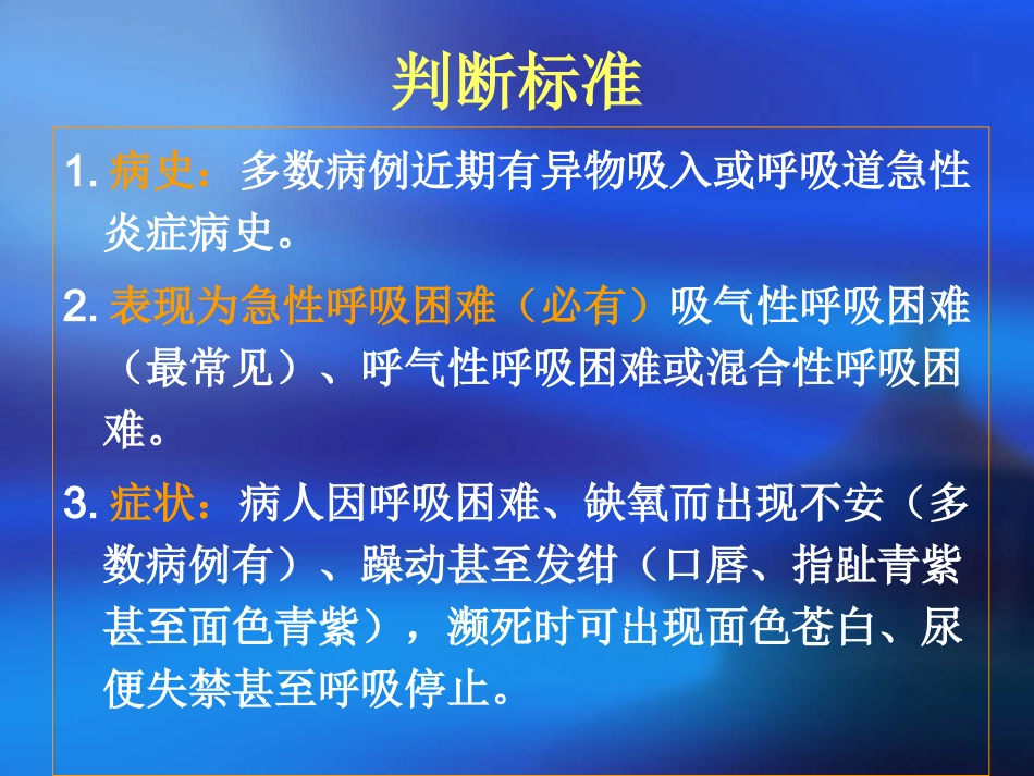 急性呼吸道梗阻_第2页