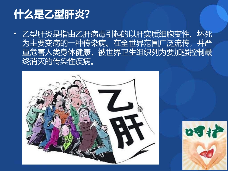 慢性乙型肝炎最新研究进展_第2页