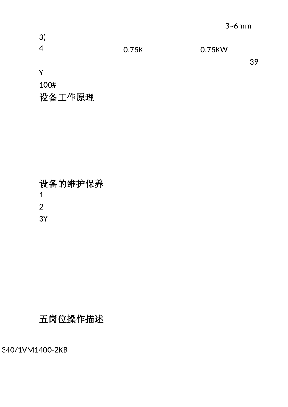 维修钳工岗位描述_第3页