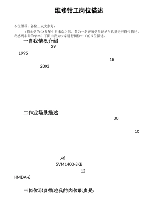 维修钳工岗位描述