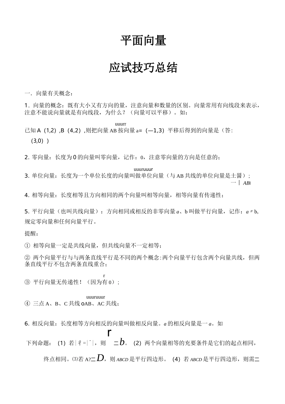 平面向量方法总结【大全】_第1页