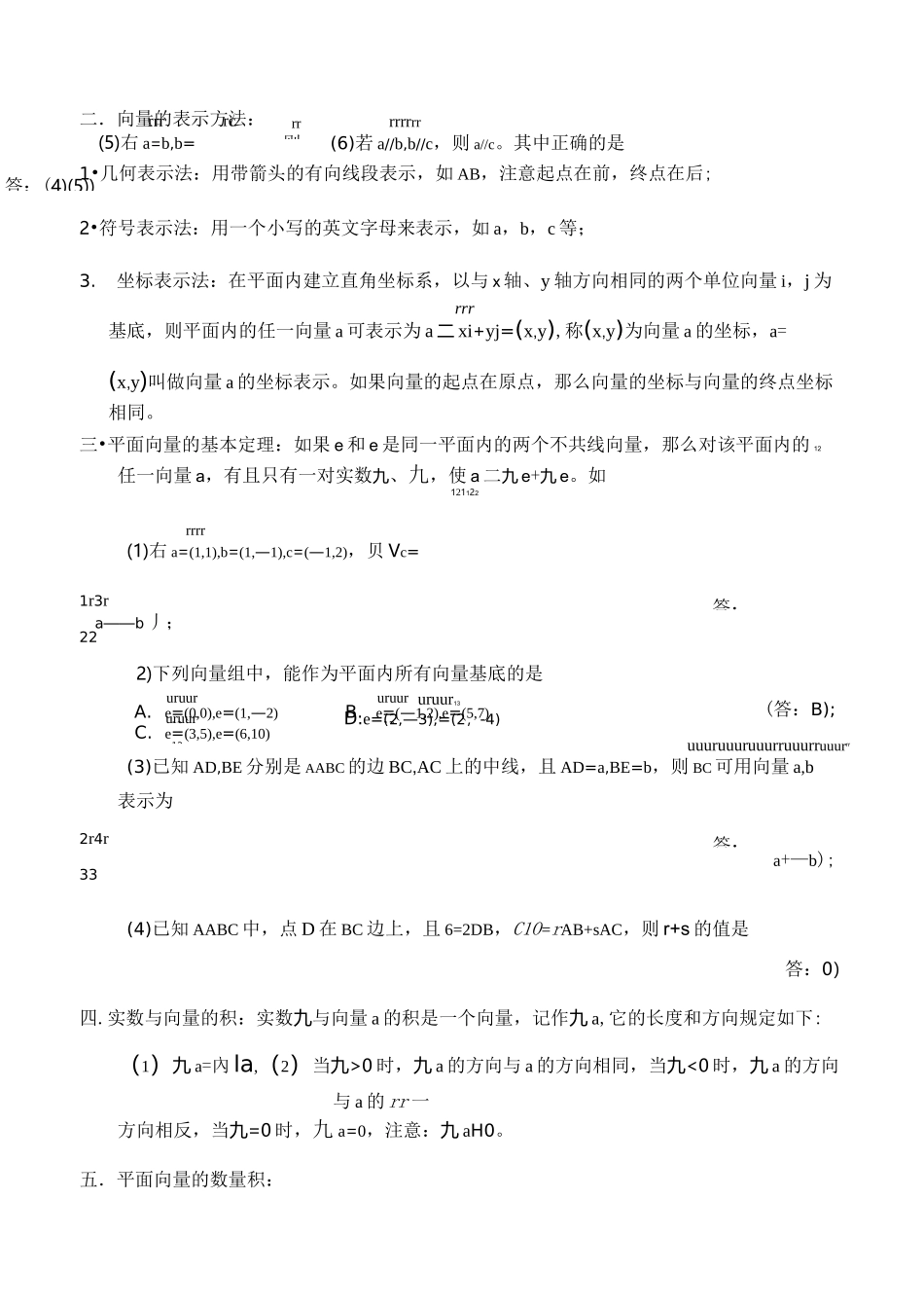 平面向量方法总结【大全】_第3页
