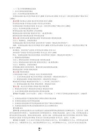 财务成本管理 第46讲_现金流量折现模型(2)