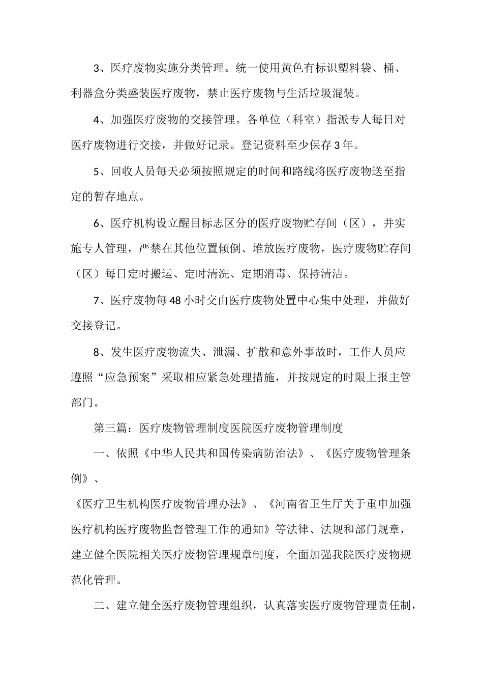 《医疗废物运输管理制度》_第2页