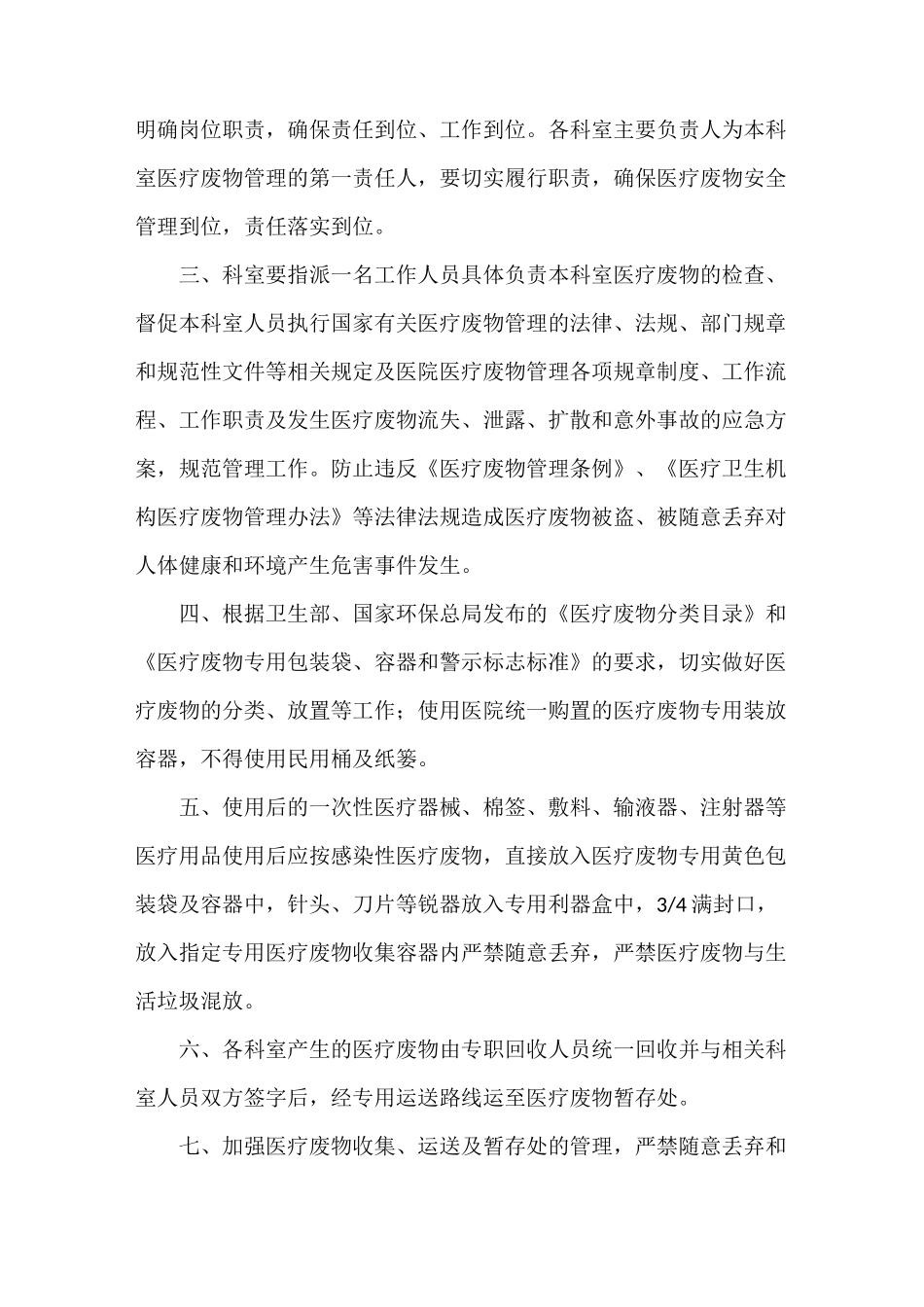 《医疗废物运输管理制度》_第3页