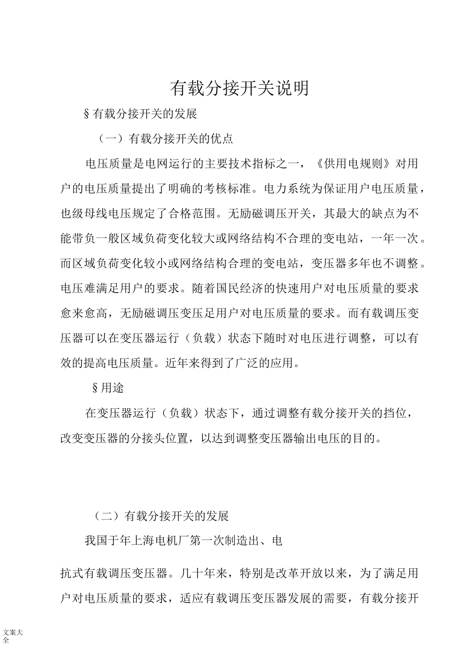 有载分接开关(1)._第1页