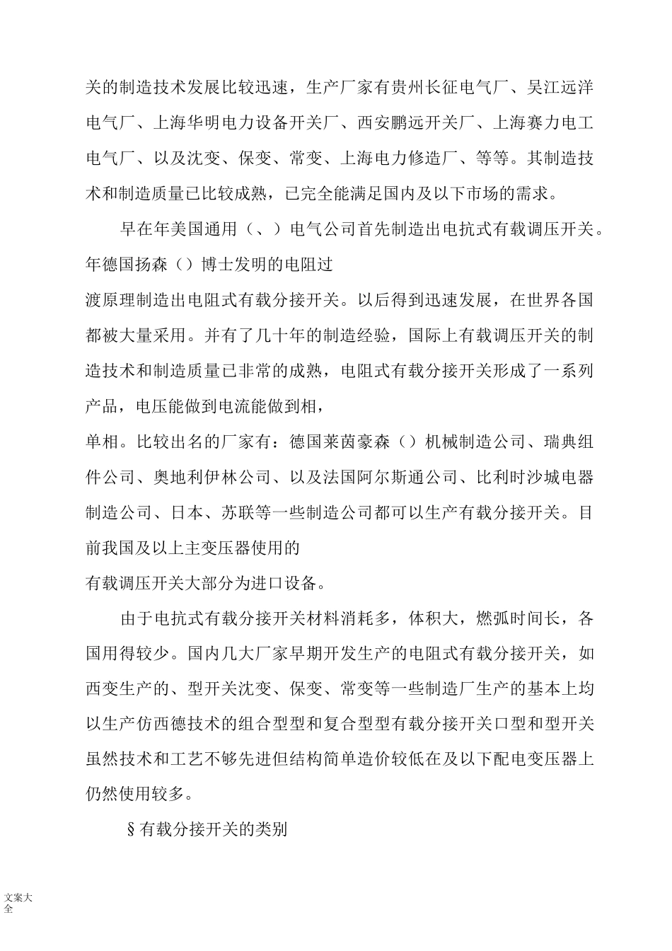 有载分接开关(1)._第2页