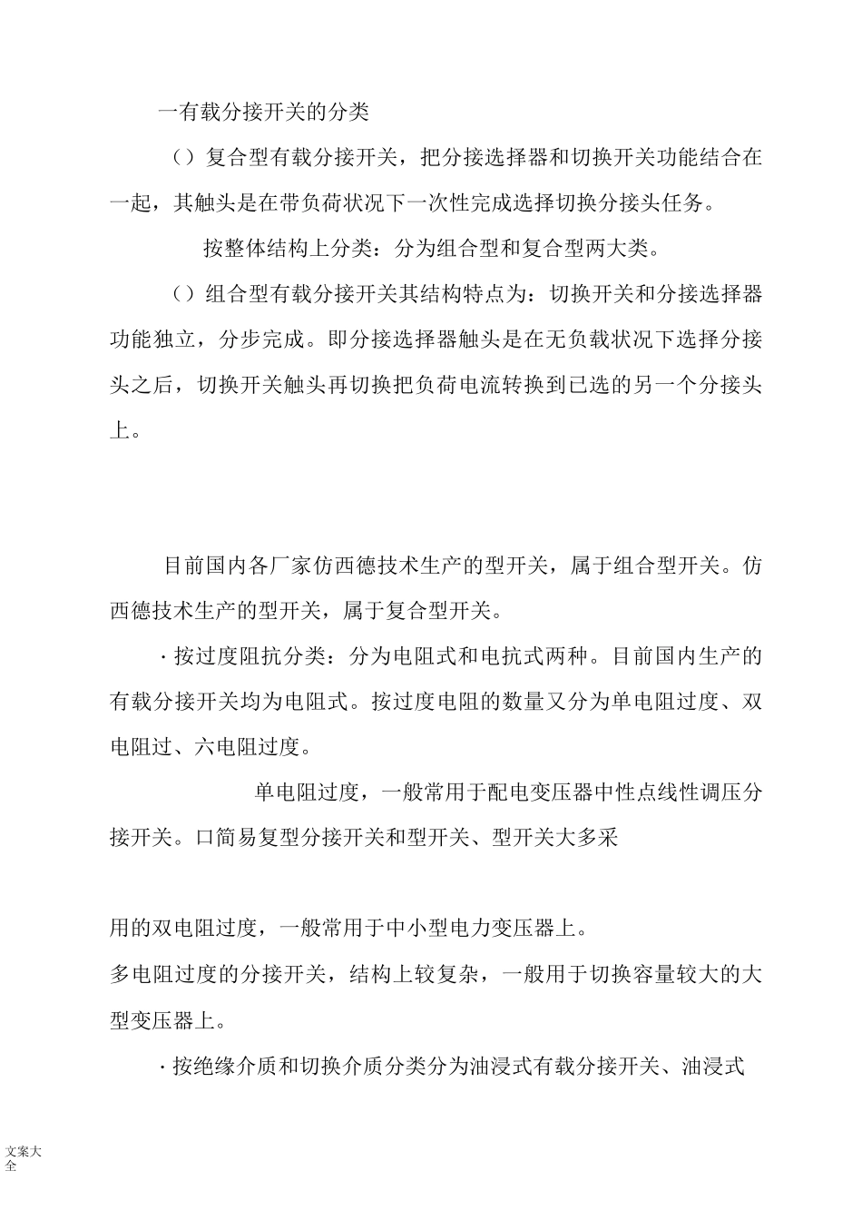 有载分接开关(1)._第3页