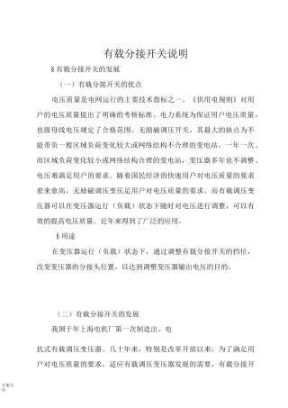 有载分接开关(1).