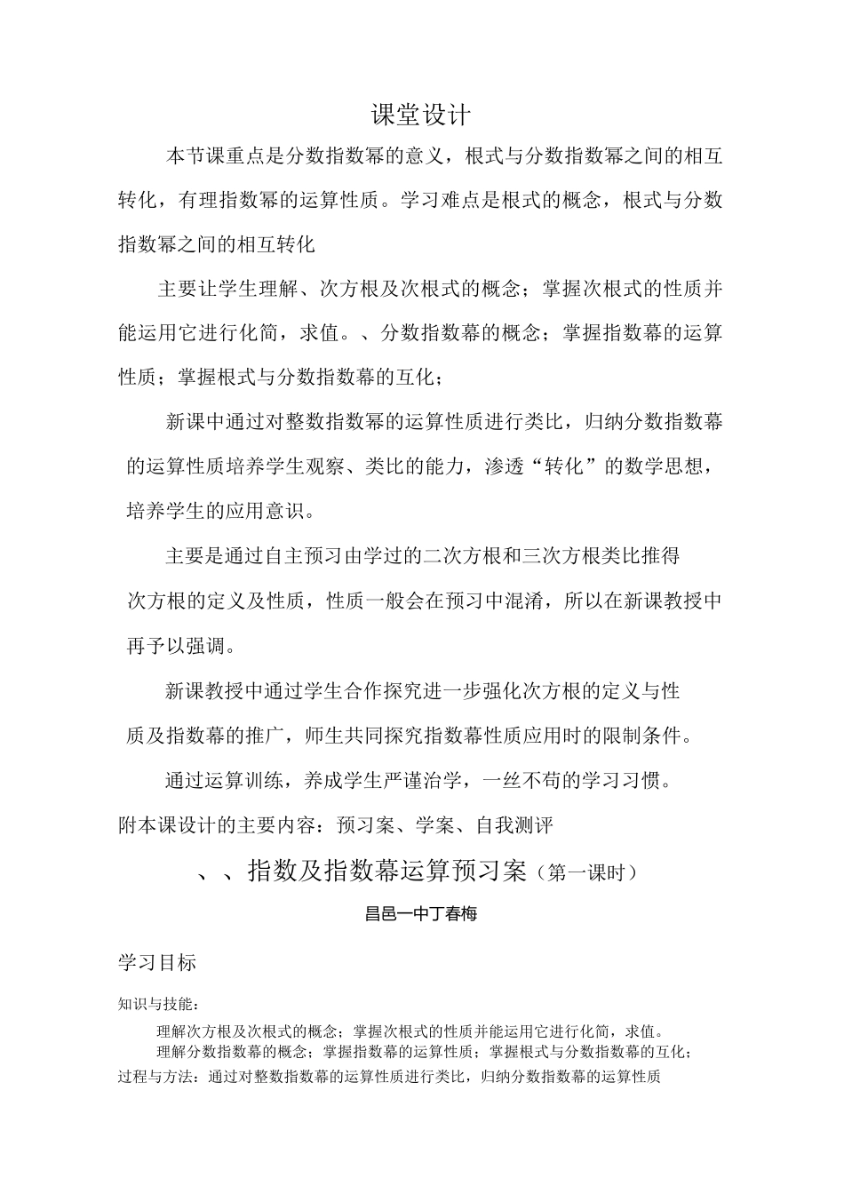 实数指数幂及其运算_第1页