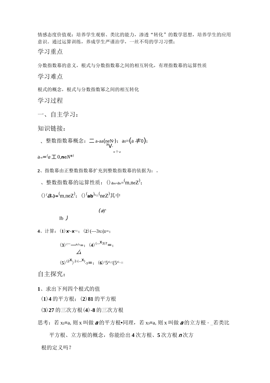 实数指数幂及其运算_第2页