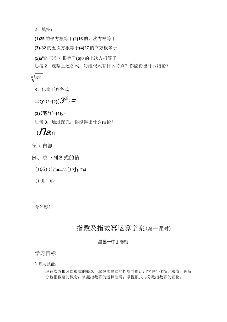 实数指数幂及其运算_第3页