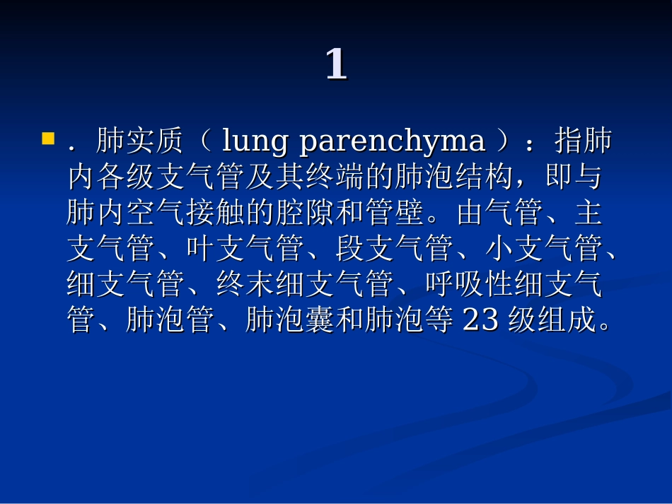 胸部CT影像征象图解-(1)_第3页