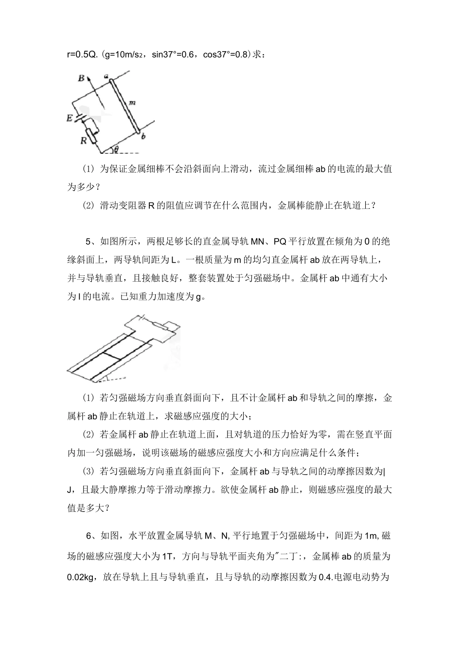 高中物理经典难题电磁感应专题_第3页