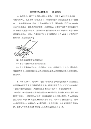 高中物理经典难题电磁感应专题