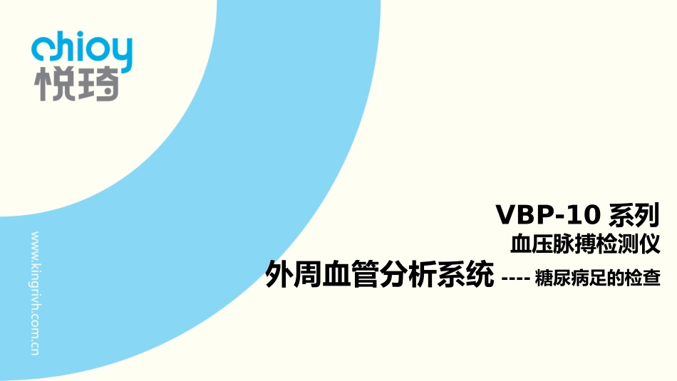 血管工作站-糖尿病_第1页