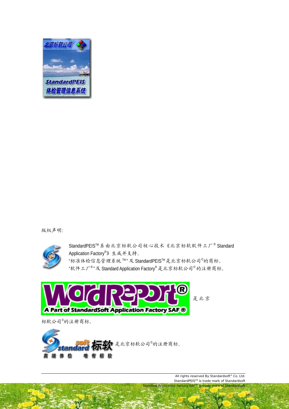 医院体检软件方案_第2页