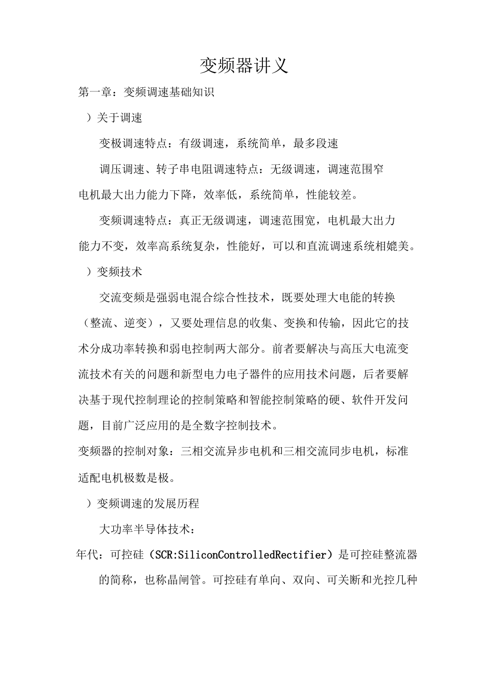 变频器常见的十大故障现象和故障讲解_第1页