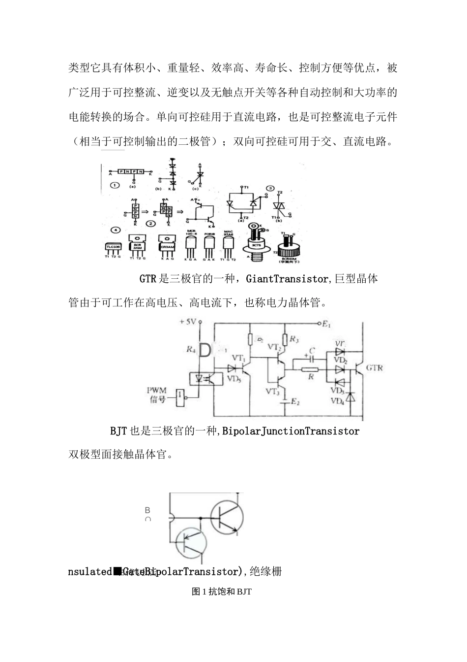 变频器常见的十大故障现象和故障讲解_第2页