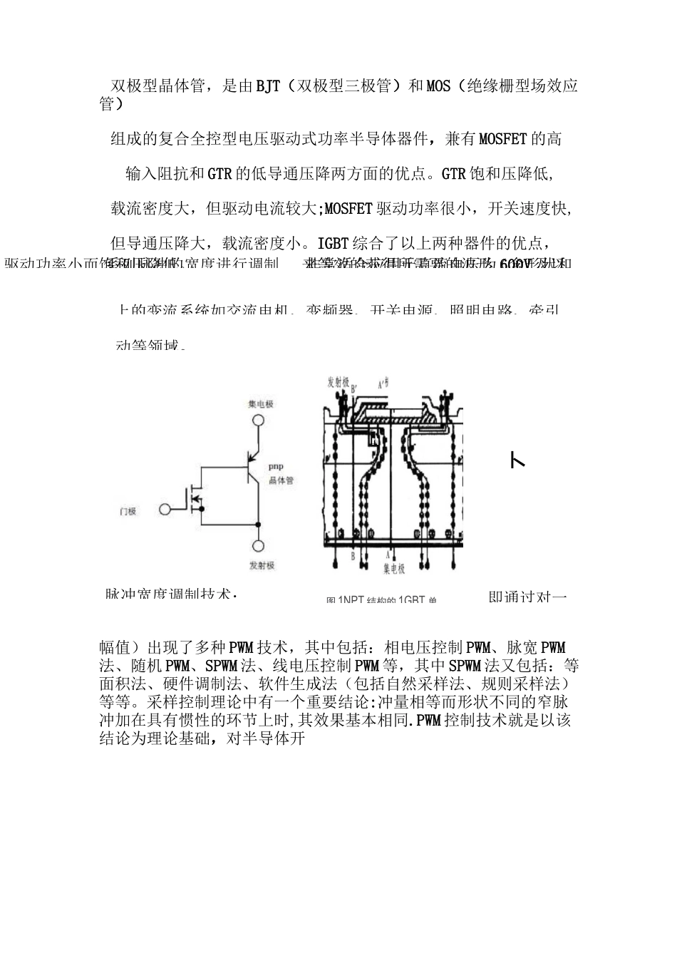 变频器常见的十大故障现象和故障讲解_第3页