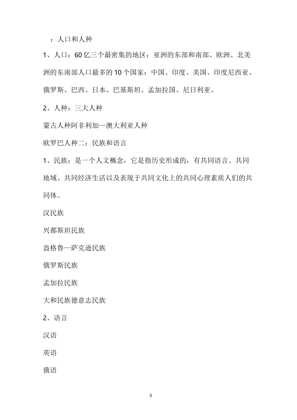《客源国》教学大纲_第3页