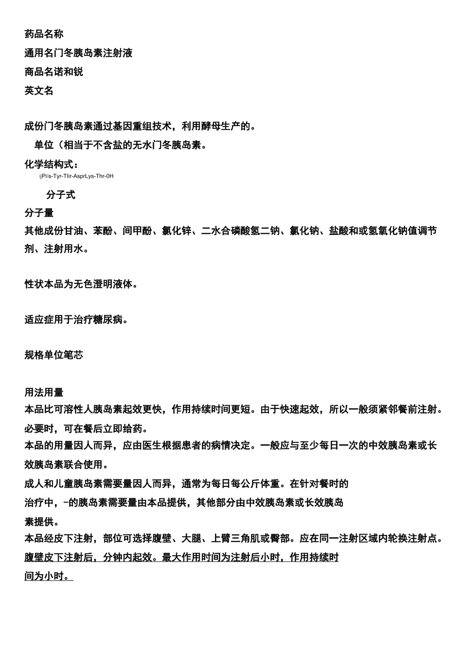 门冬胰岛素注射液 诺和锐_第1页