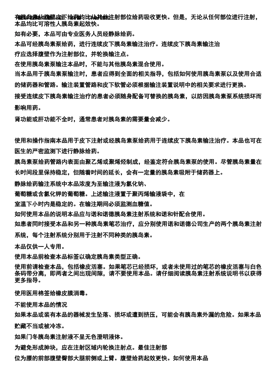 门冬胰岛素注射液 诺和锐_第2页